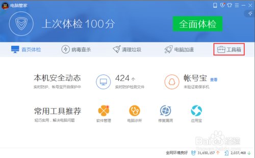 腾讯电脑管家的健康小助手有什么用