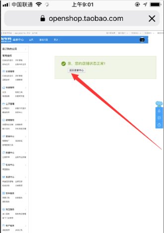 手机版的淘宝网怎么没有卖家中心