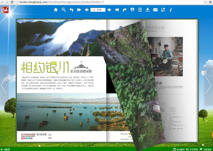 哪种软件制作的电子杂志可以分享到朋友圈