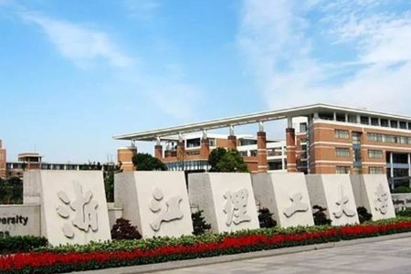 浙江杭州有哪些本科大学？（一本的）