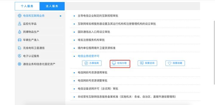 如何办理icp经营许可证？
