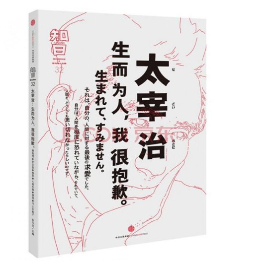 生而为人 我很抱歉 是什么意思