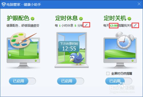 腾讯电脑管家的健康小助手有什么用