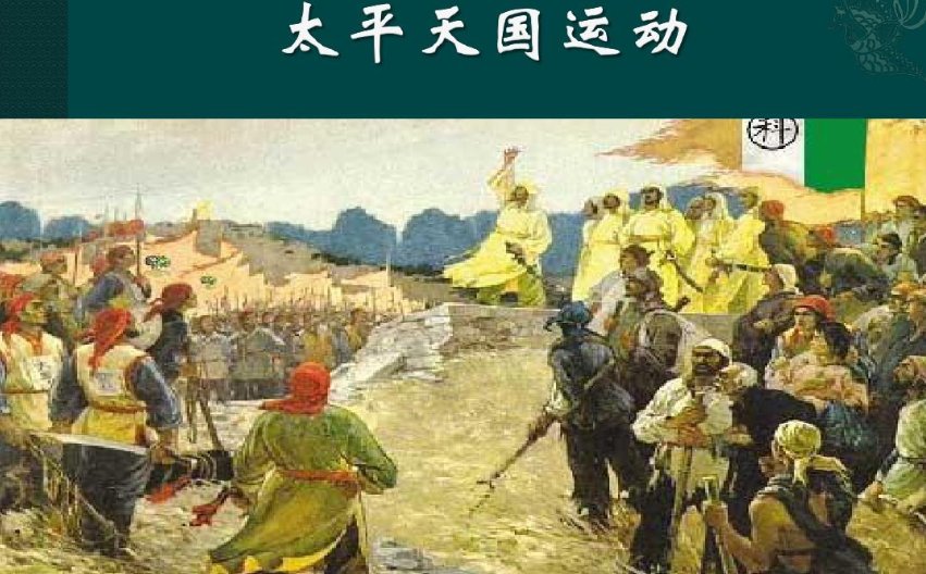 太平天国运动与以往的农民起义有什么不同