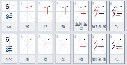 部首