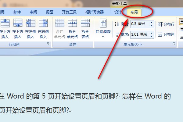 word2010中怎么没有绘制斜线表头