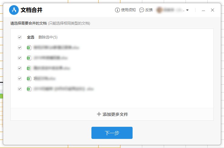 如何快速合并多个excel 表格