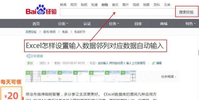 EXCEL怎么实现数据自动填入？