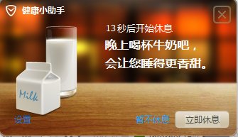 腾讯电脑管家的健康小助手有什么用