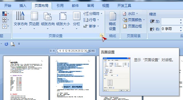 如何在2010word中设置不同的纸张方向