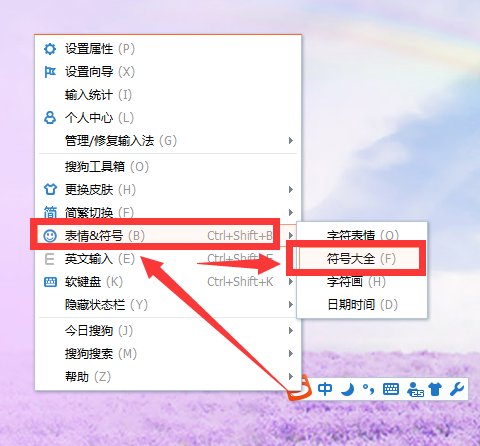 搜狗特殊符号大全