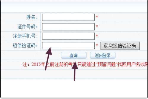 中国人事考试网的用户名和密码都忘了，怎么办