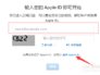 苹果6s plus怎么破解id？