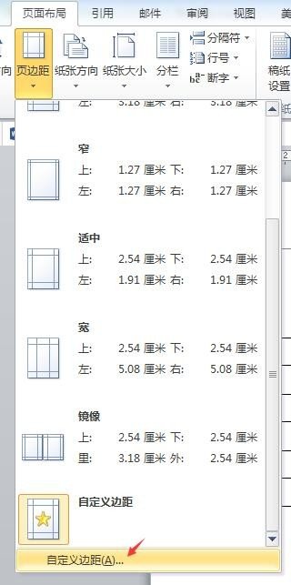 word中如何调整页眉和正文之间的距离