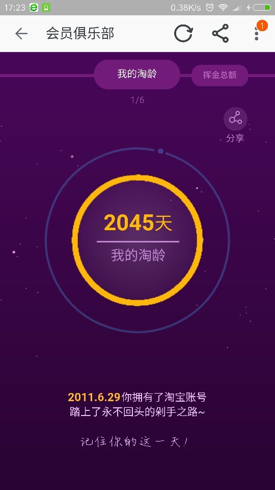 在淘宝上怎样才能查到自己的淘龄