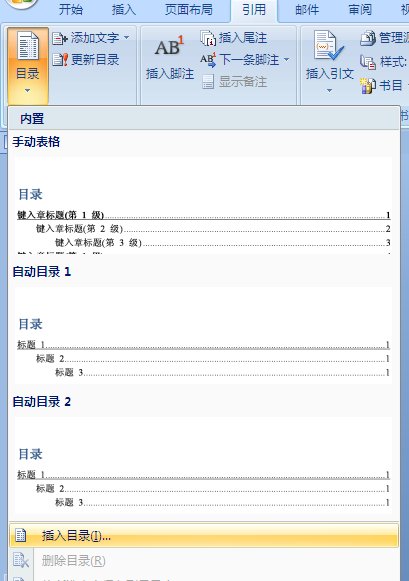 Word中如何在目录中每个章节后面显示省略号后面加页码的