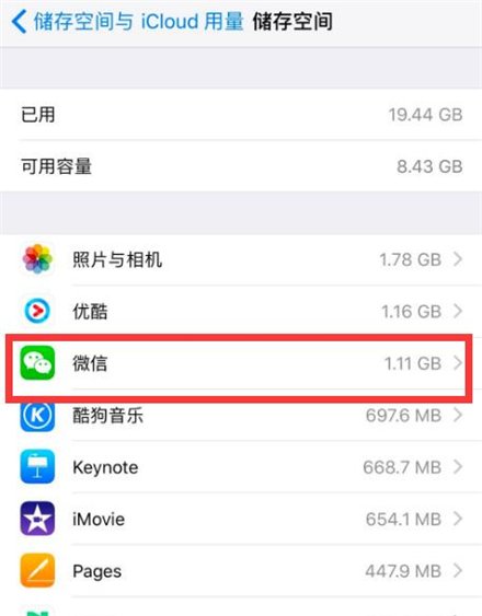 苹果手机磁盘空间不足怎么清理