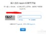 苹果6s plus怎么破解id？