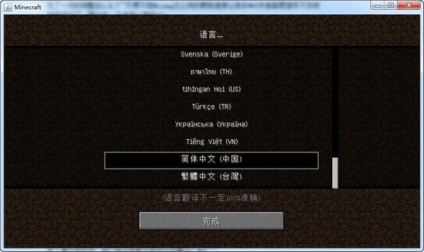 手机我的世界怎么调成中文版
