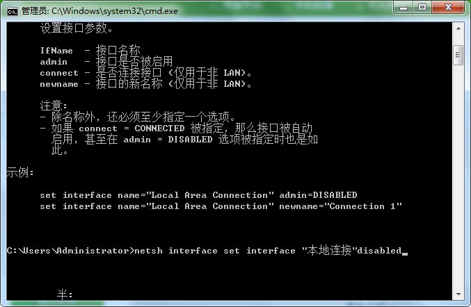 cmd可以让人断网?