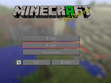 电脑我的世界怎么联机