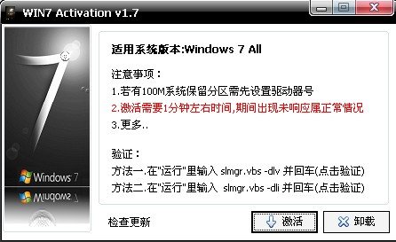 盗版win7怎样激活，激活工具从哪儿下载