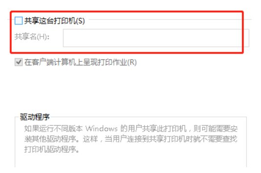 怎样设置两台电脑共享一台打印机？