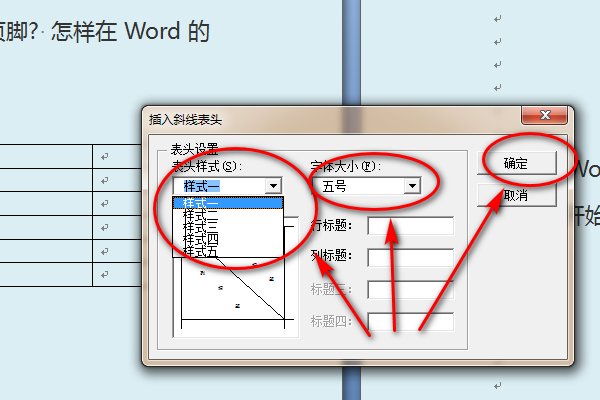 word2010中怎么没有绘制斜线表头
