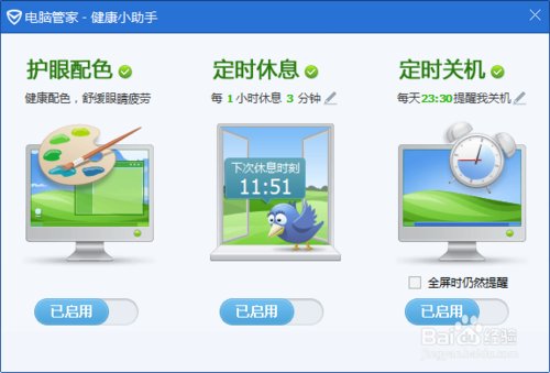 腾讯电脑管家的健康小助手有什么用