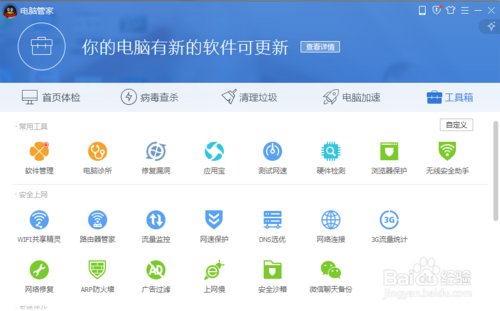 腾讯电脑管家的健康小助手有什么用