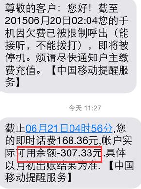 可用余额，实时话费，账户可用余额都是什么意思啊？