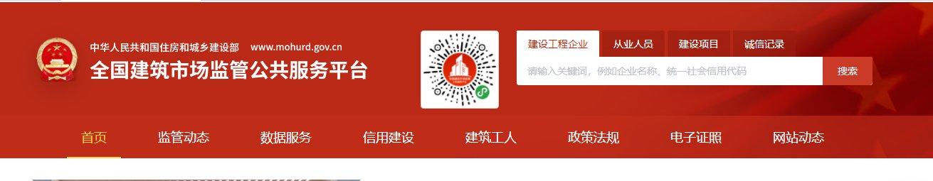 如何查询全国建筑企业资质信息？