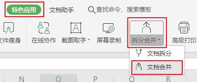 如何快速合并多个excel 表格