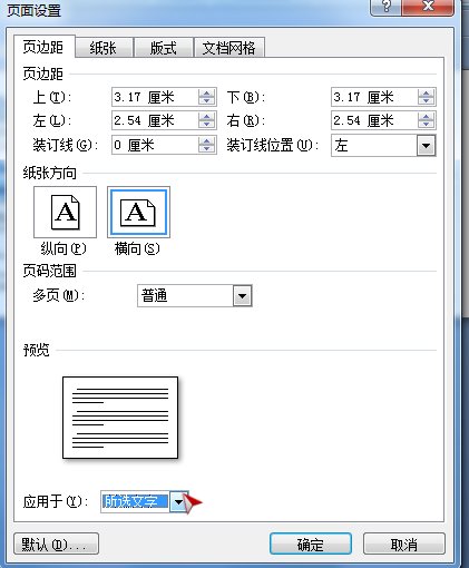 如何在2010word中设置不同的纸张方向