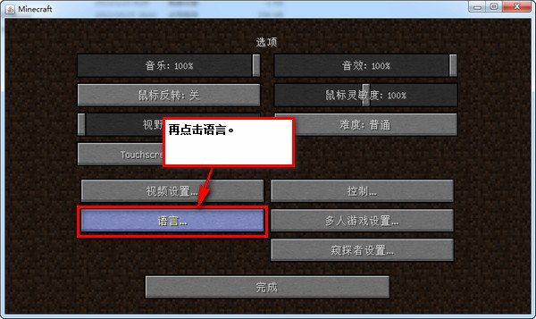 手机我的世界怎么调成中文版