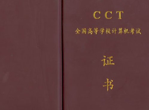 计算机等级考试证书什么时间发