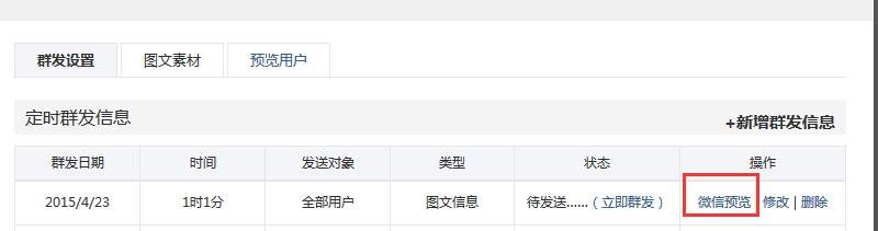 微信公众平台群发消息可以定时自动发吗