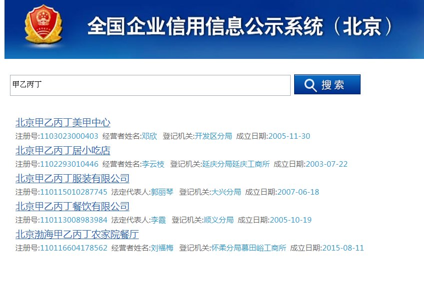 如何查询公司的营业执照