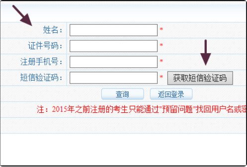 中国人事考试网的用户名和密码都忘了，怎么办