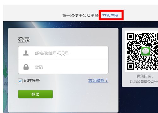 如何建立公众微信号