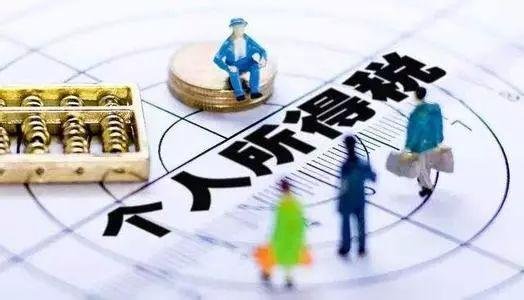 个人所得税的计算公式