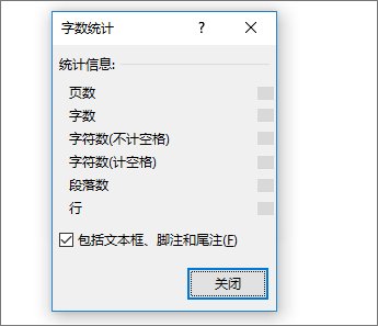 如何在word中查看字数信息