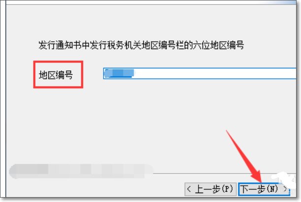 如何在新的电脑上安装金税盘