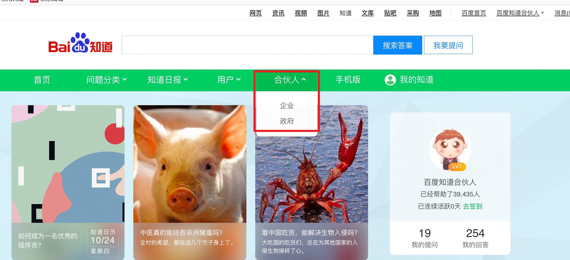 百度知道怎么加V？如何成为百度知道合伙人？