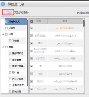 苹果手机怎么找回曾经加过的微信好友？
