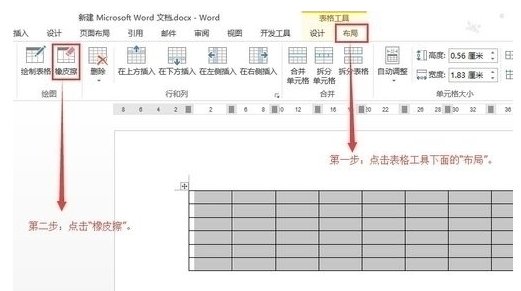 Word中的橡皮擦在哪,怎么用