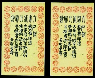 宋代纸币为什么叫