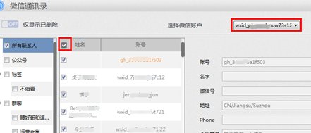 苹果手机怎么找回曾经加过的微信好友？
