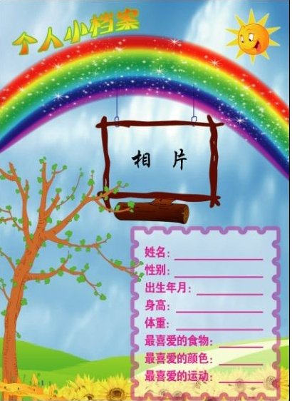 成长档案袋如何装饰图片