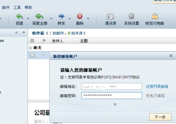 网易闪电邮登录邮箱提示错误